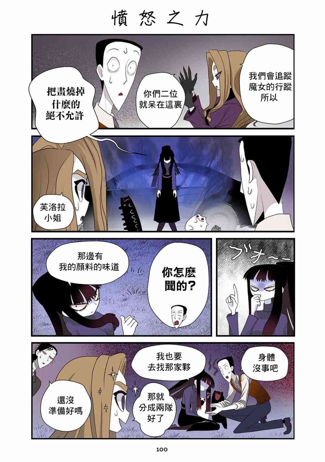 猫和我的奇妙生活27话图