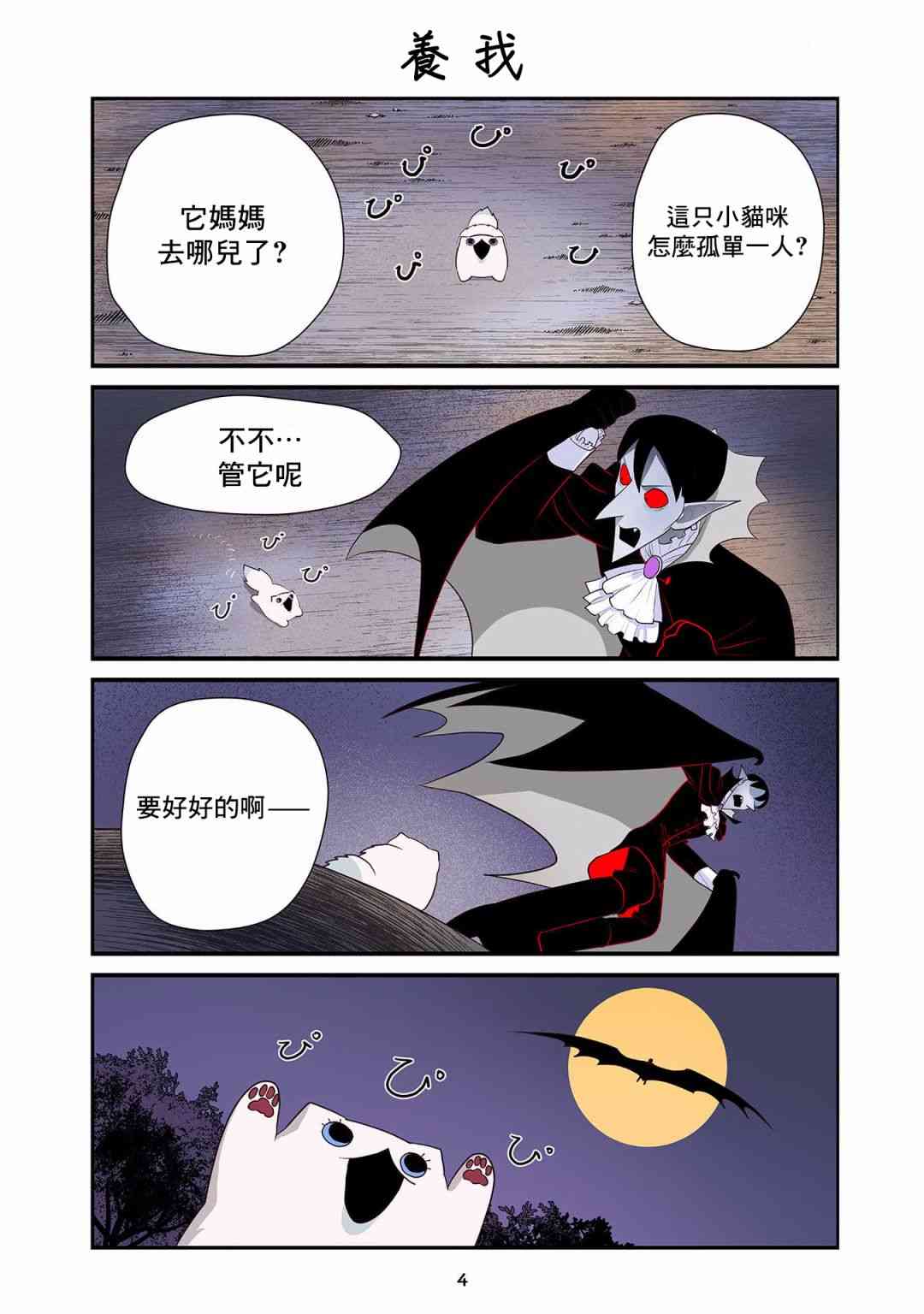 猫和我的奇妙生活29话图