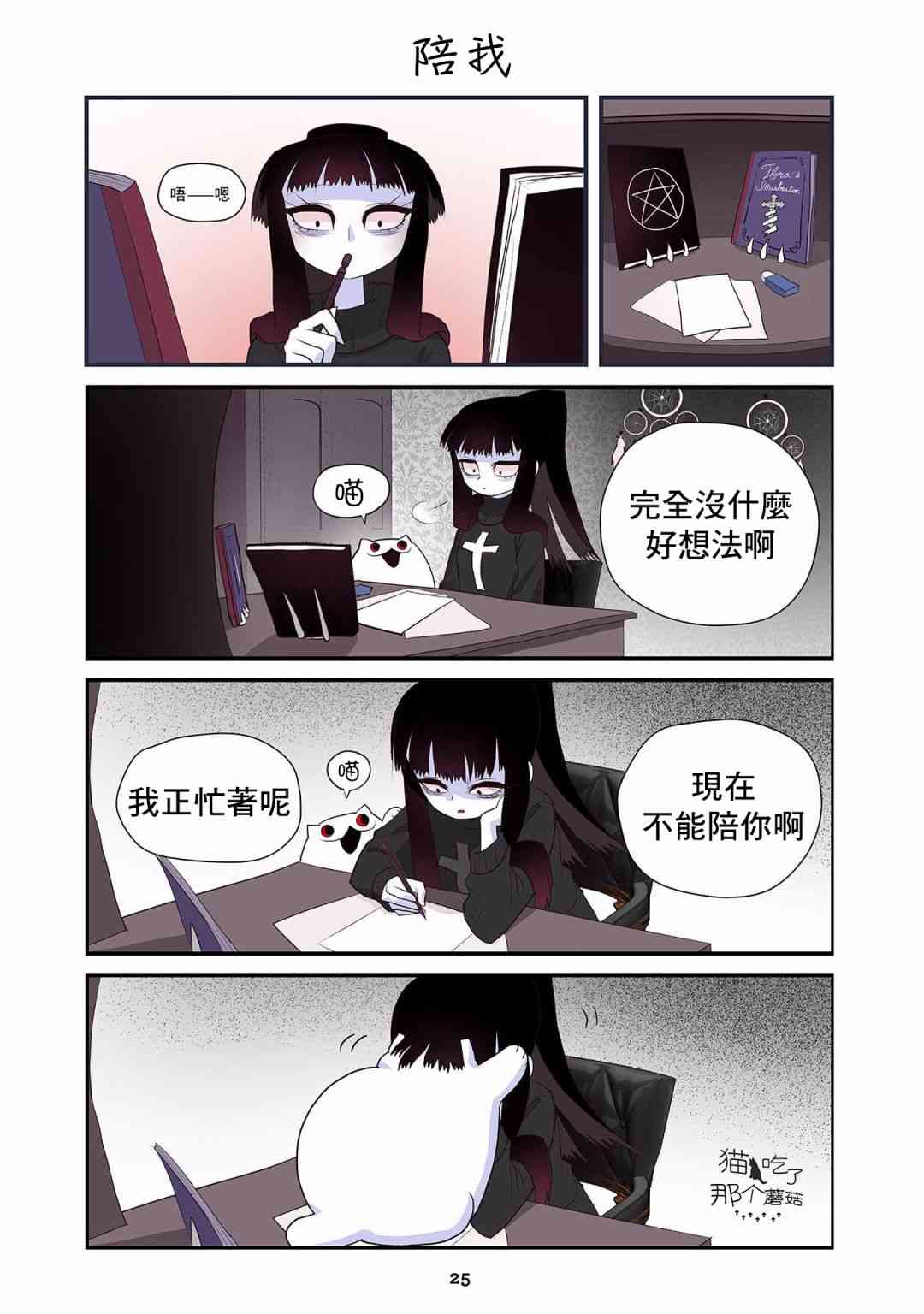 猫和我的奇妙生活30话图