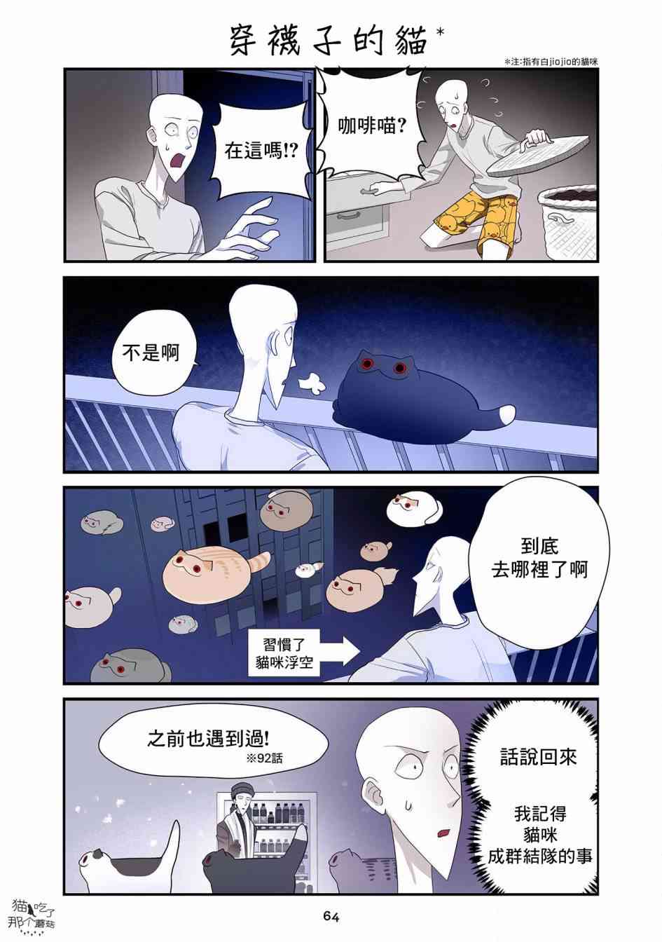 猫和我的奇妙生活32话图