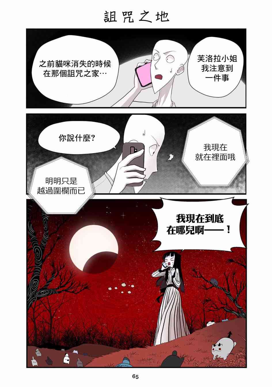 猫和我的奇妙生活32话图