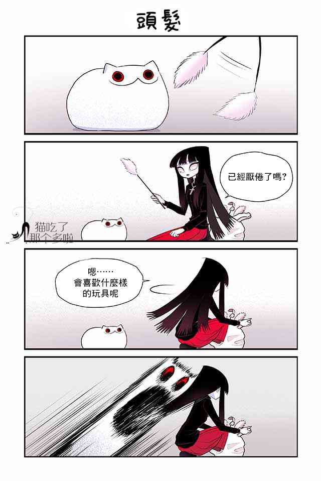 猫和我的奇妙生活9话图