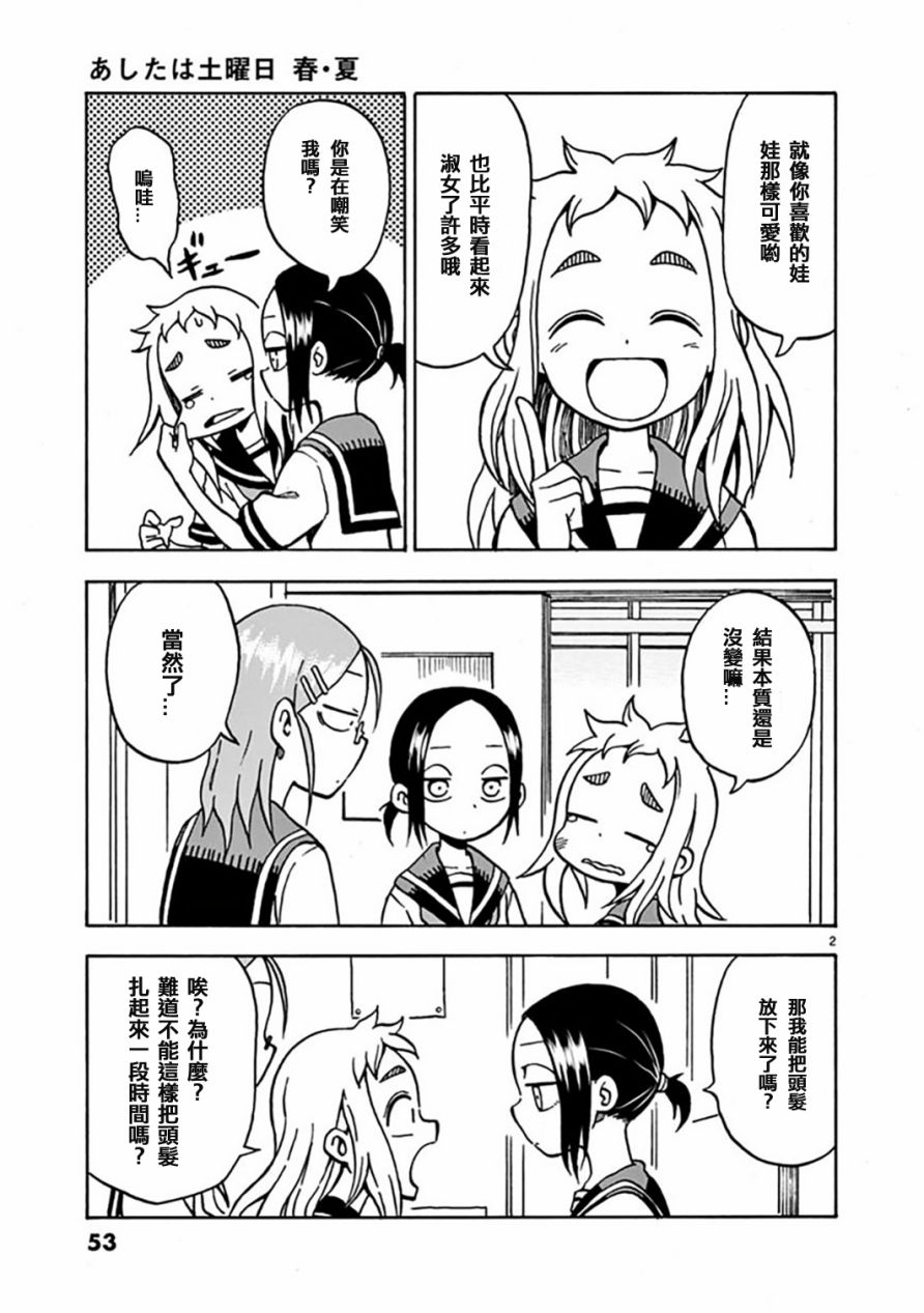 明天是星期六9话图