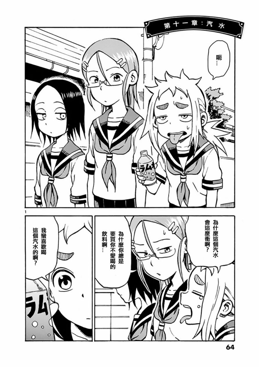 明天是星期六11话图