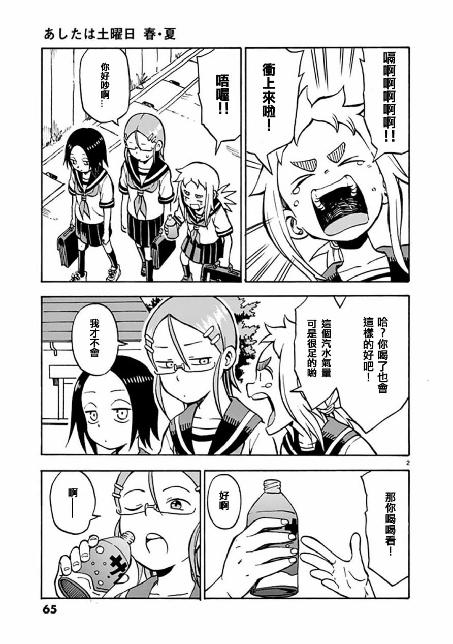 明天是星期六11话图