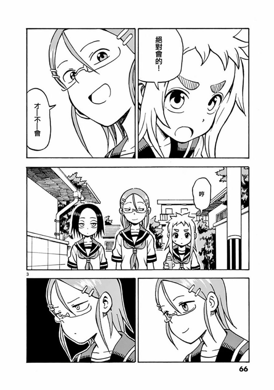 明天是星期六11话图