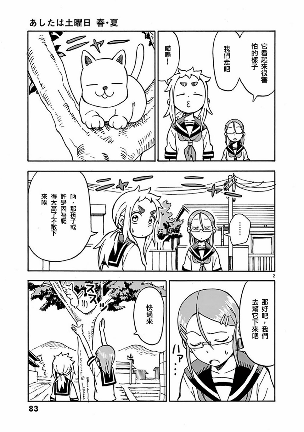 明天是星期六14话图