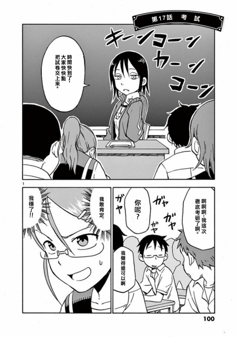 明天是星期六17话图