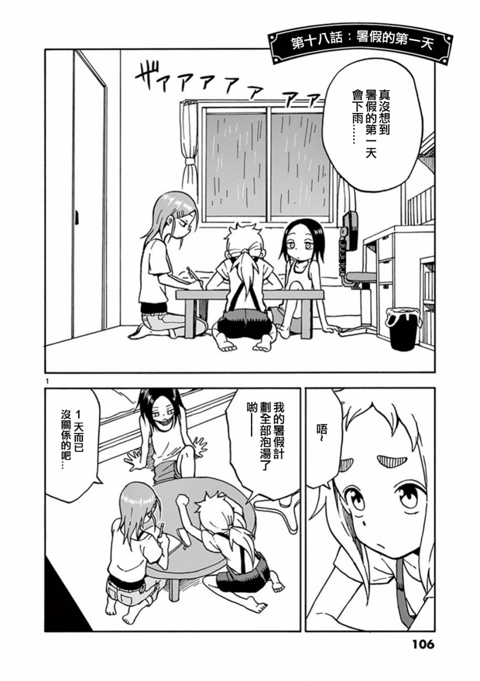 明天是星期六18话图