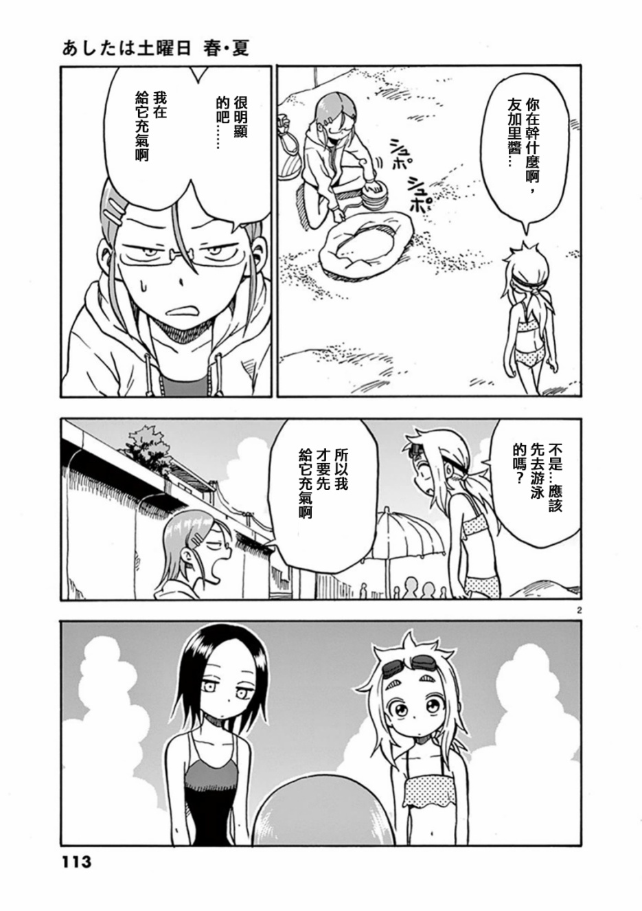 明天是星期六19话图