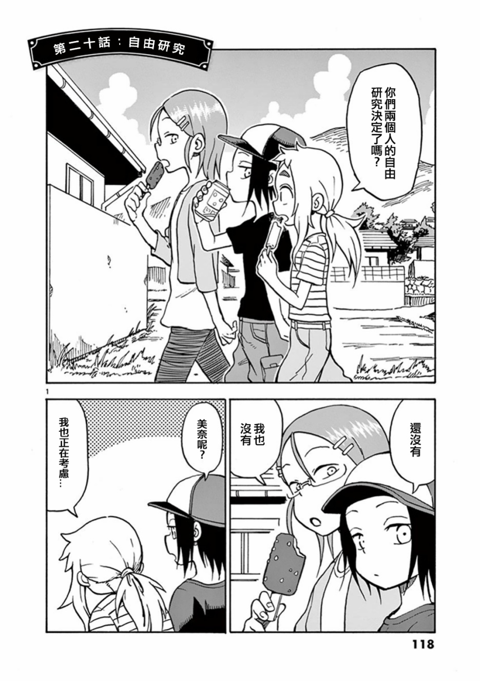 明天是星期六20话图