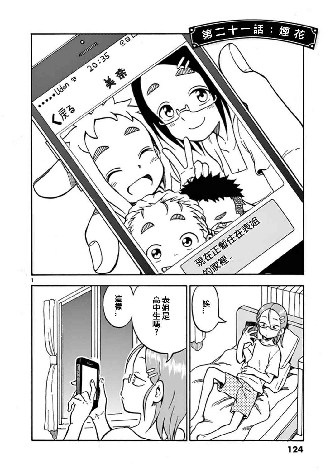 明天是星期六21话图