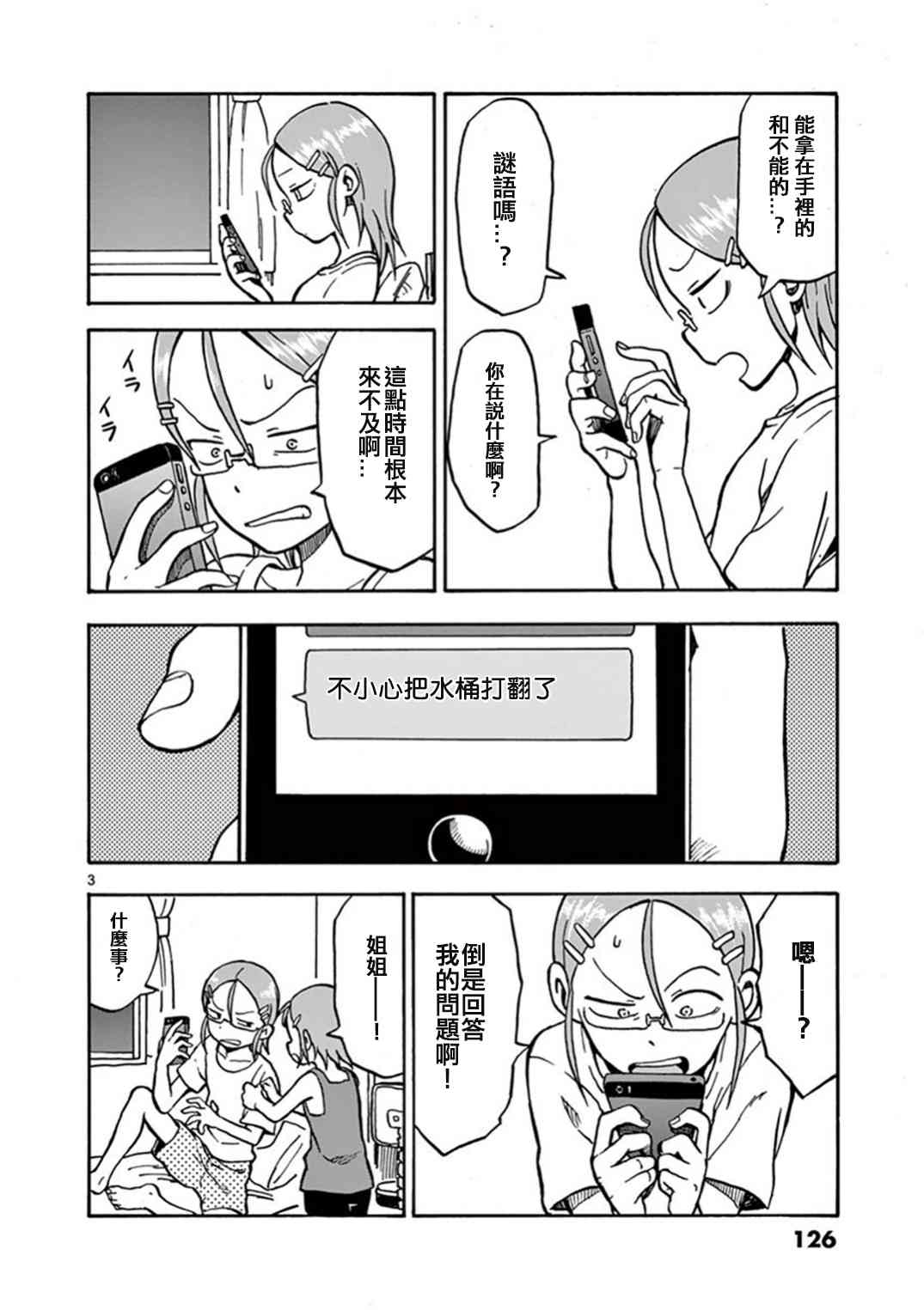 明天是星期六21话图