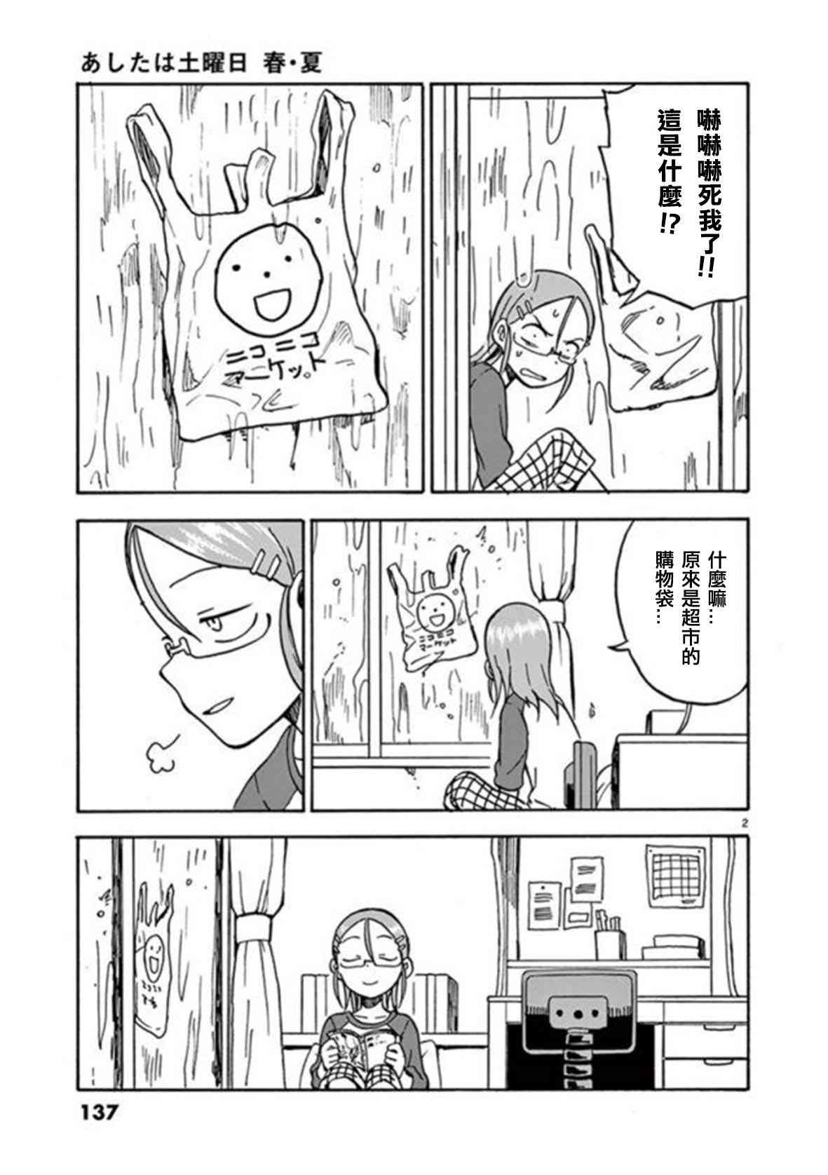 明天是星期六23话图