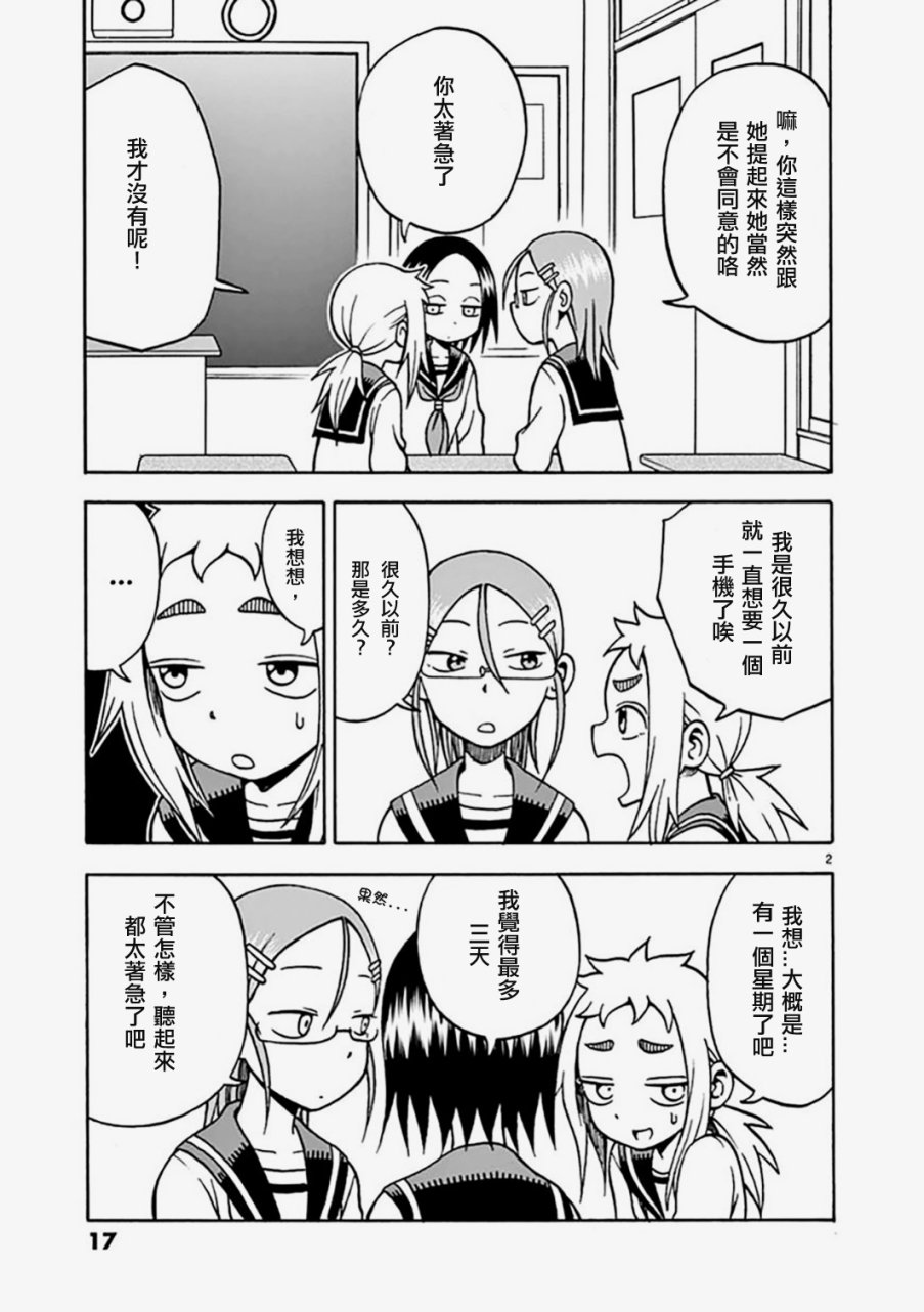 明天是星期六3话图