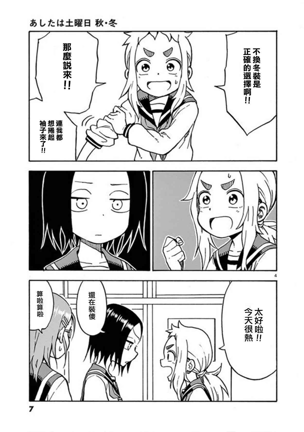 明天是星期六25话图