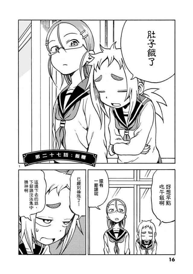 明天是星期六27话图