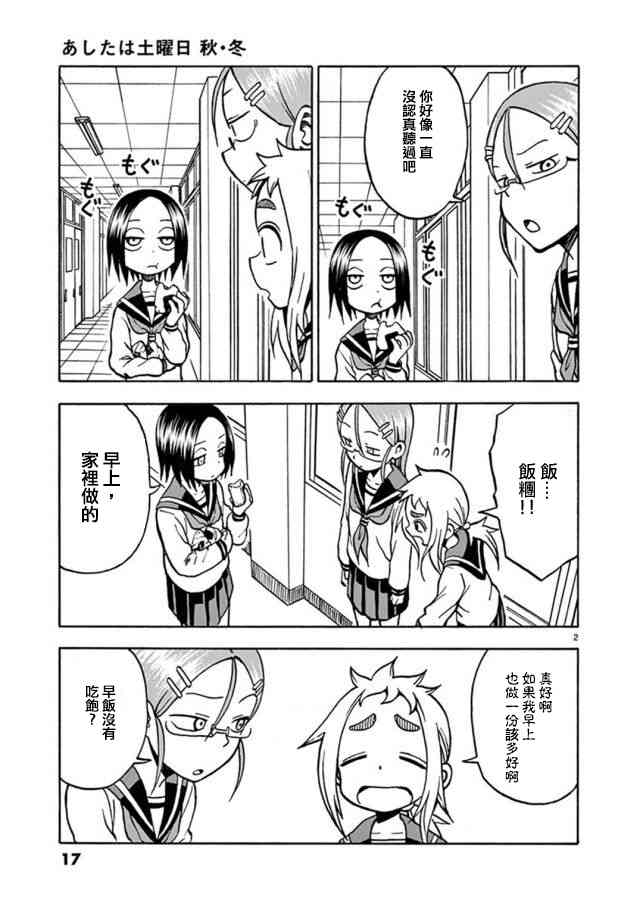 明天是星期六27话图