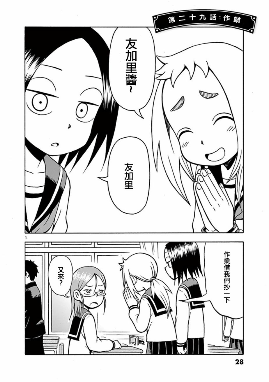 明天是星期六29话图