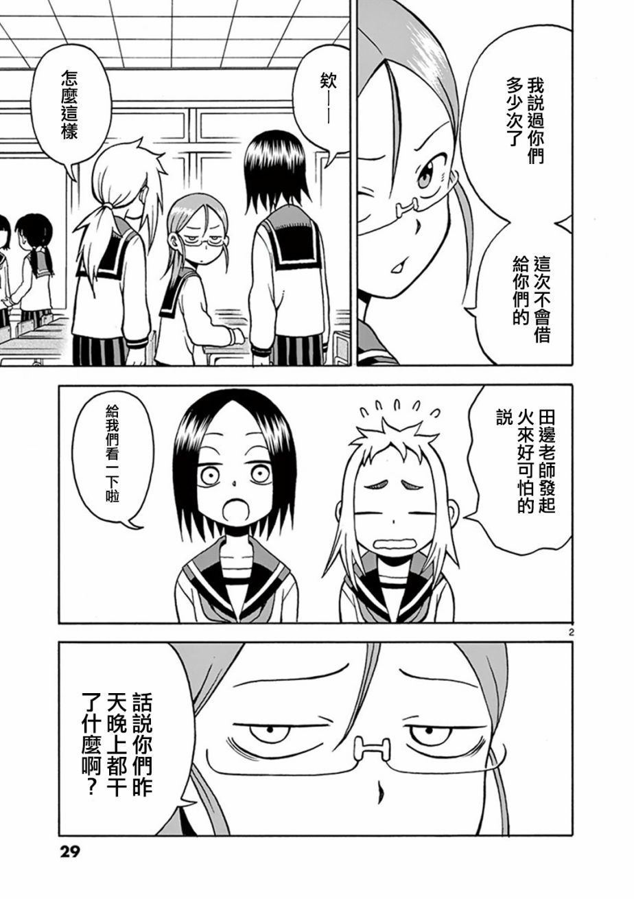 明天是星期六29话图