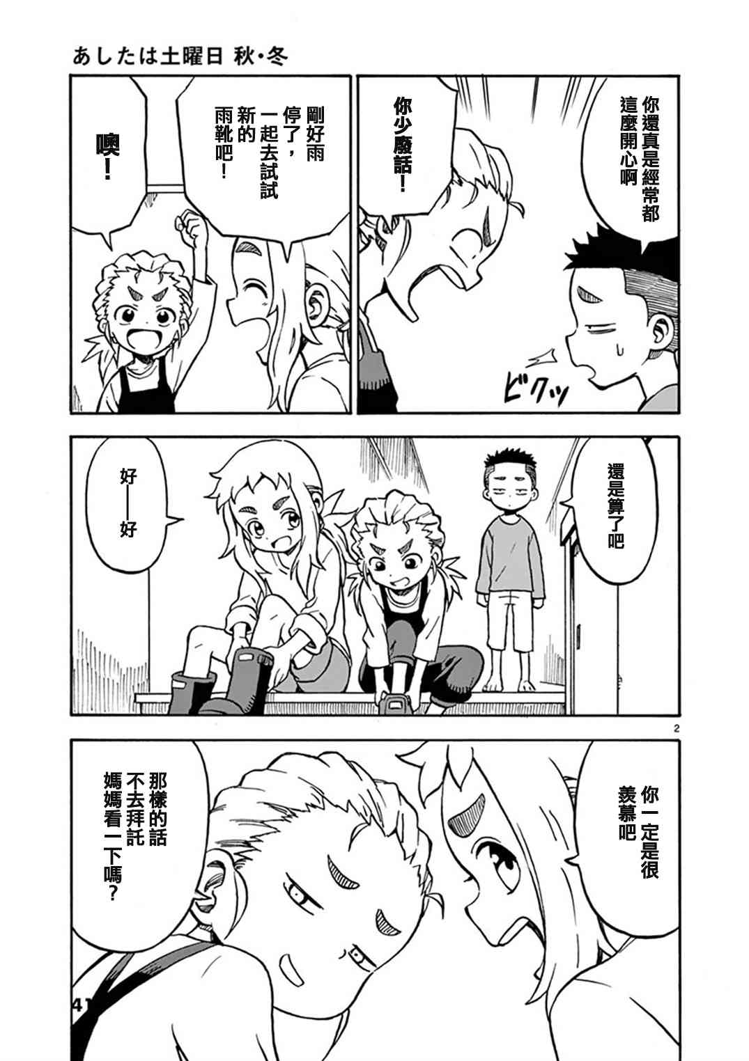 明天是星期六31话图