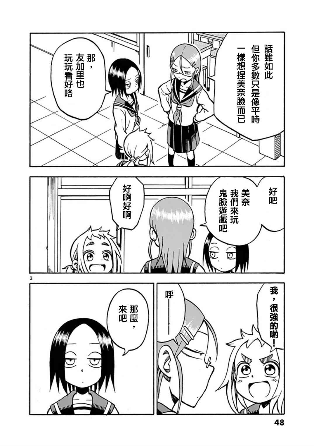 明天是星期六32话图