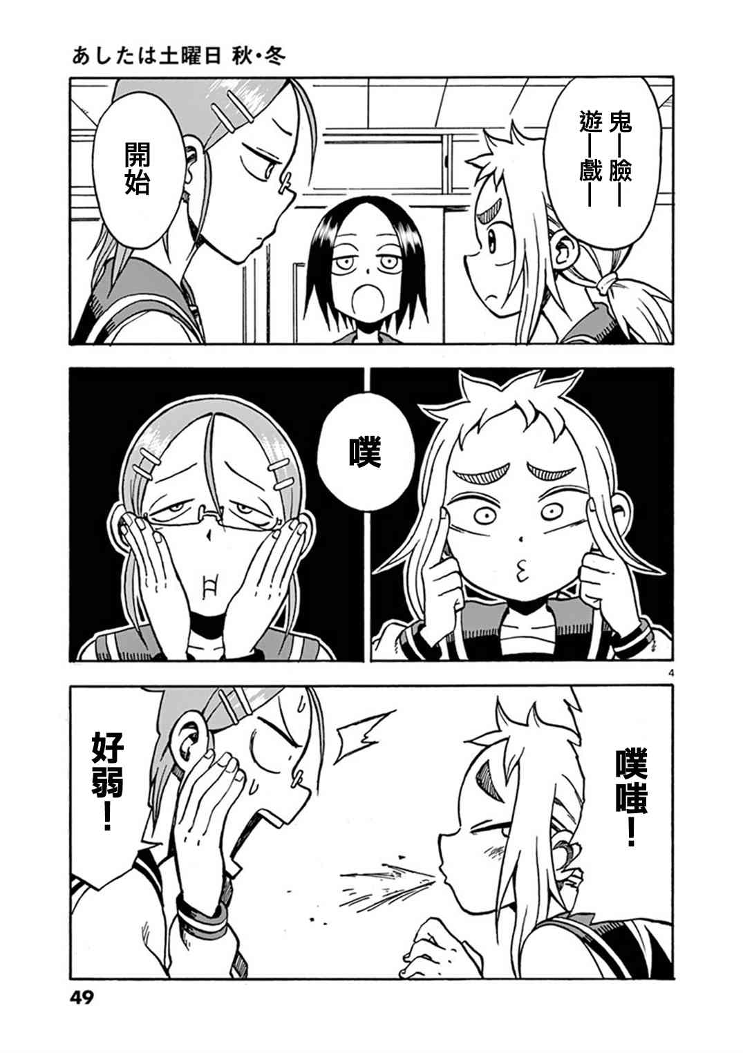 明天是星期六32话图