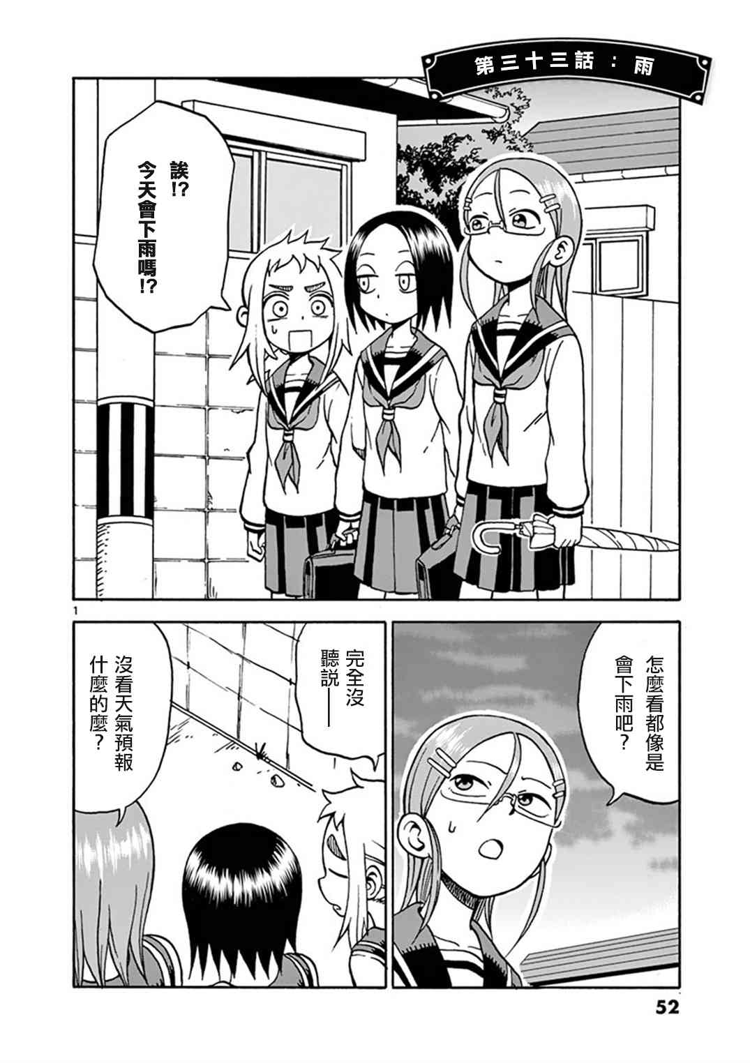 明天是星期六33话图