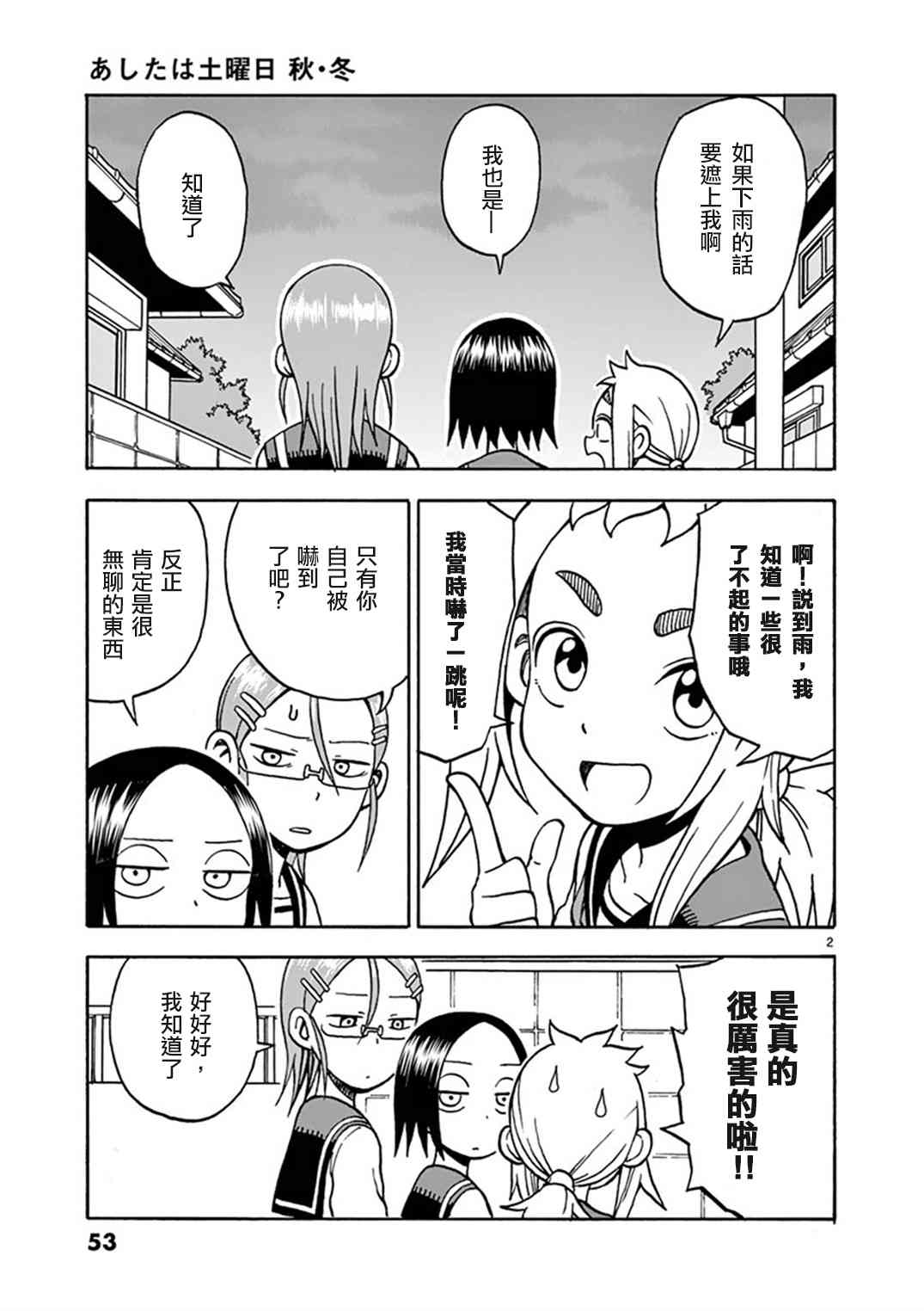 明天是星期六33话图