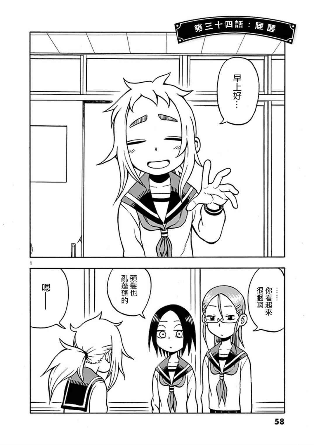 明天是星期六34话图