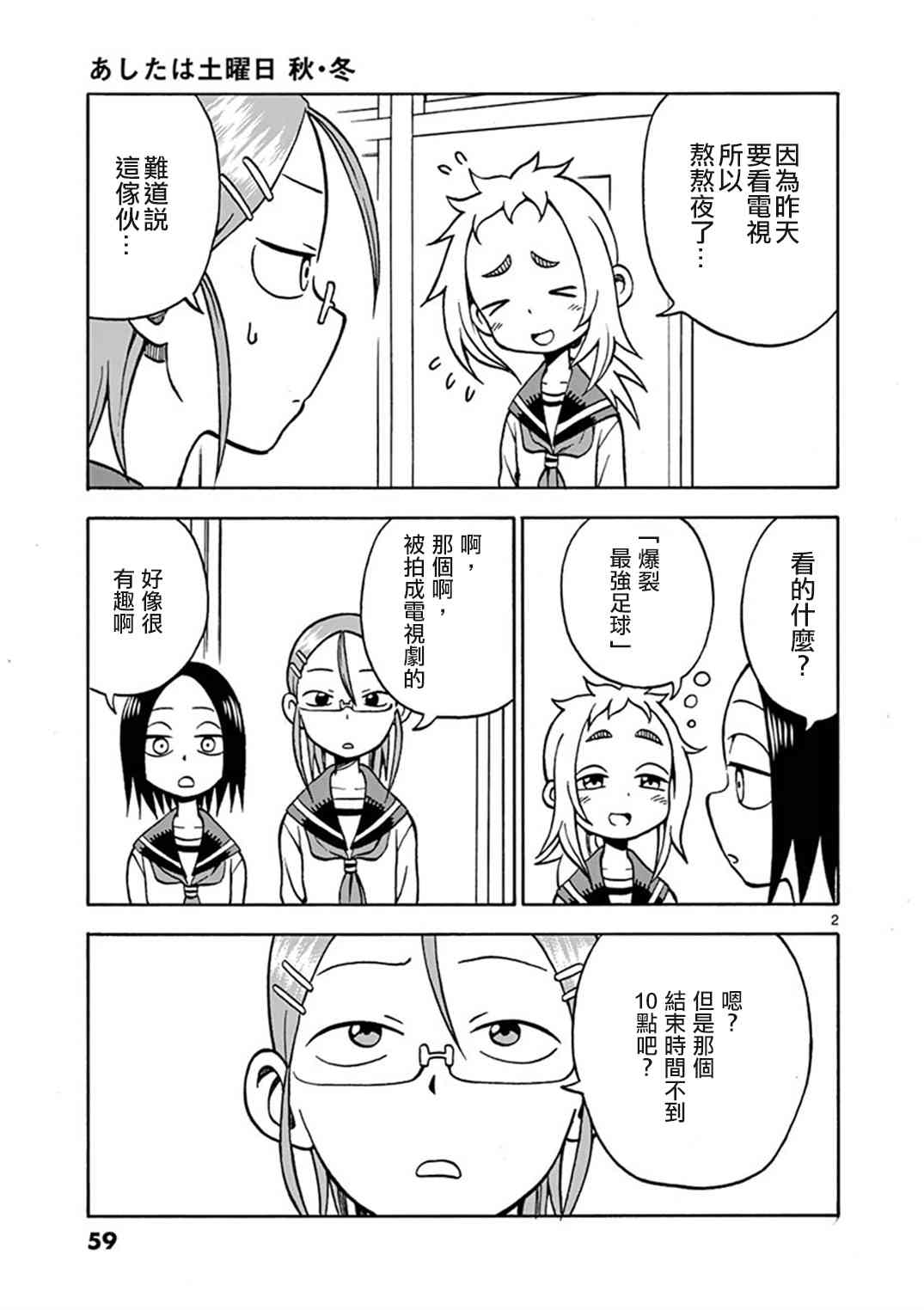 明天是星期六34话图