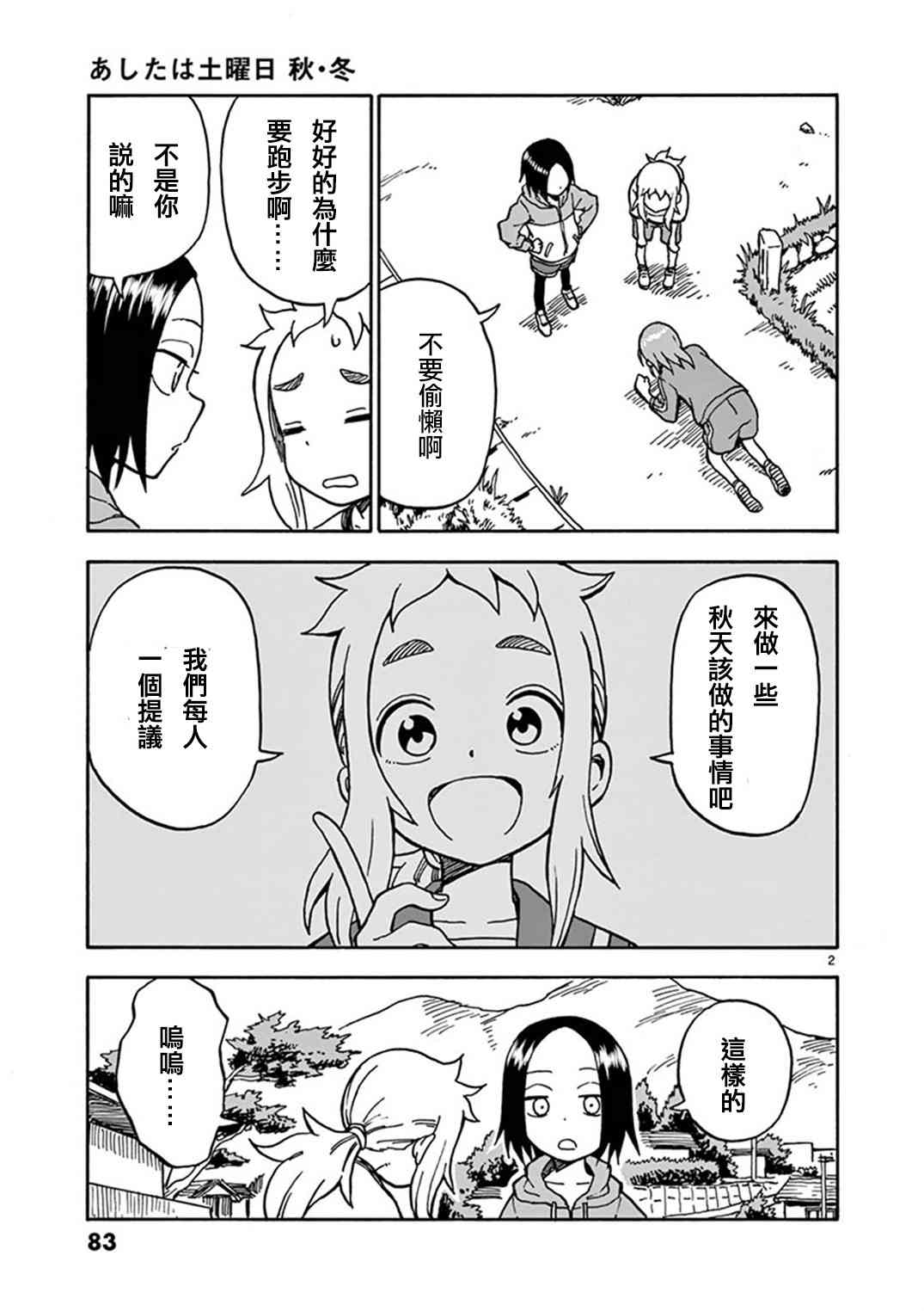 明天是星期六38话图