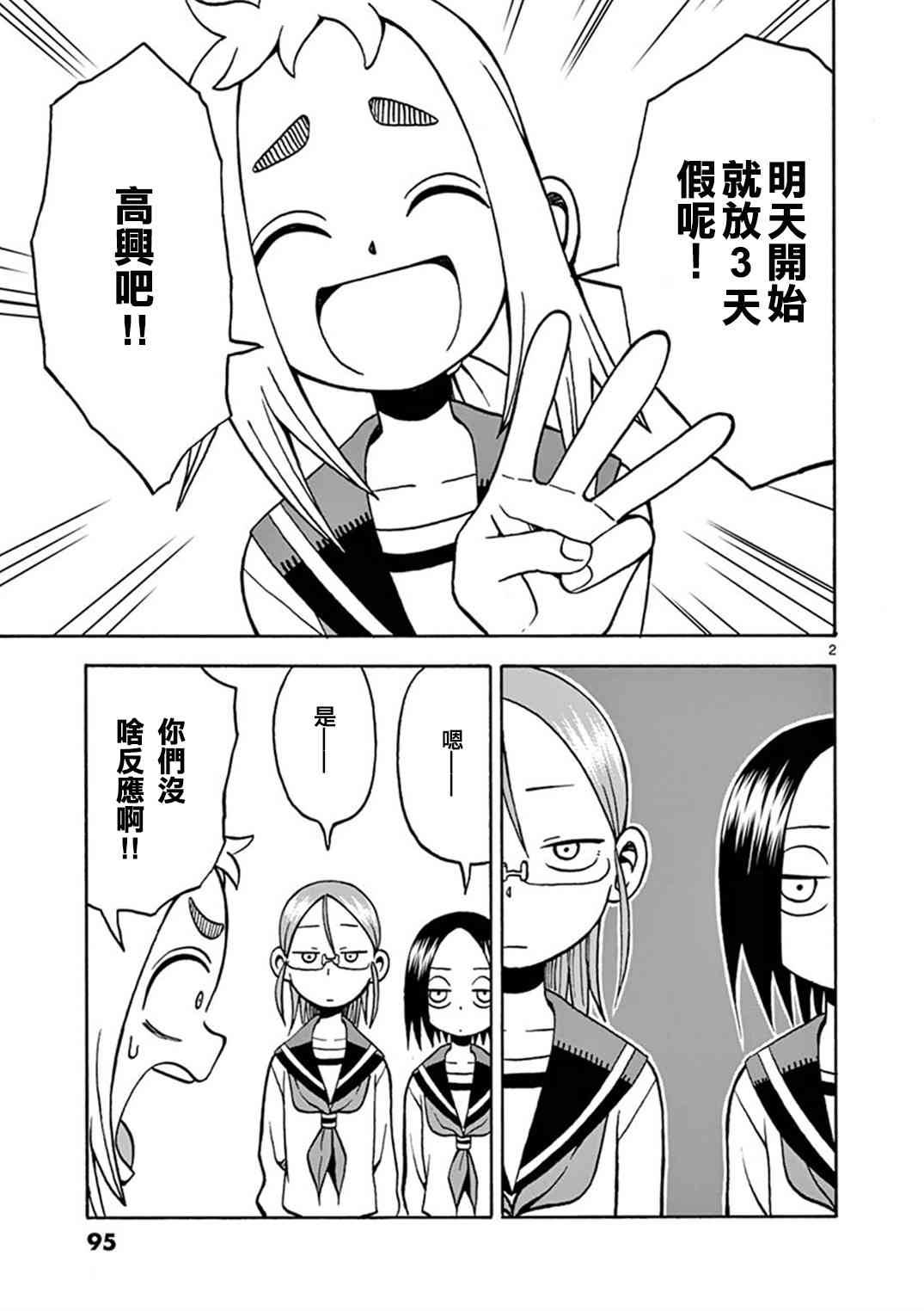 明天是星期六40话图