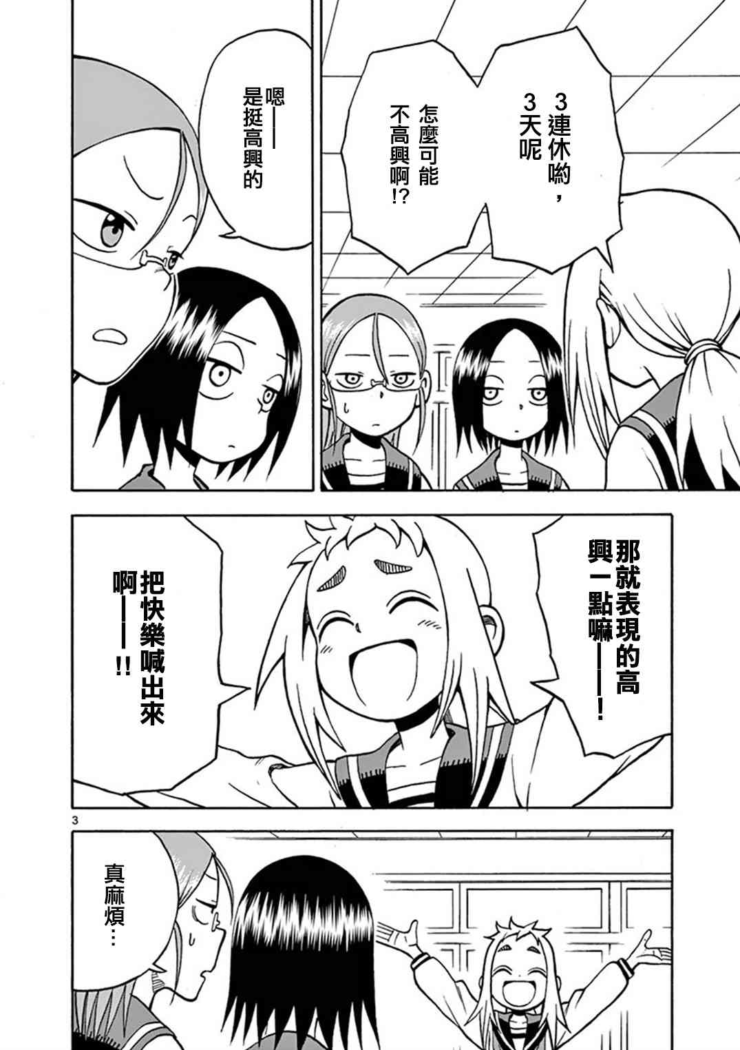 明天是星期六40话图