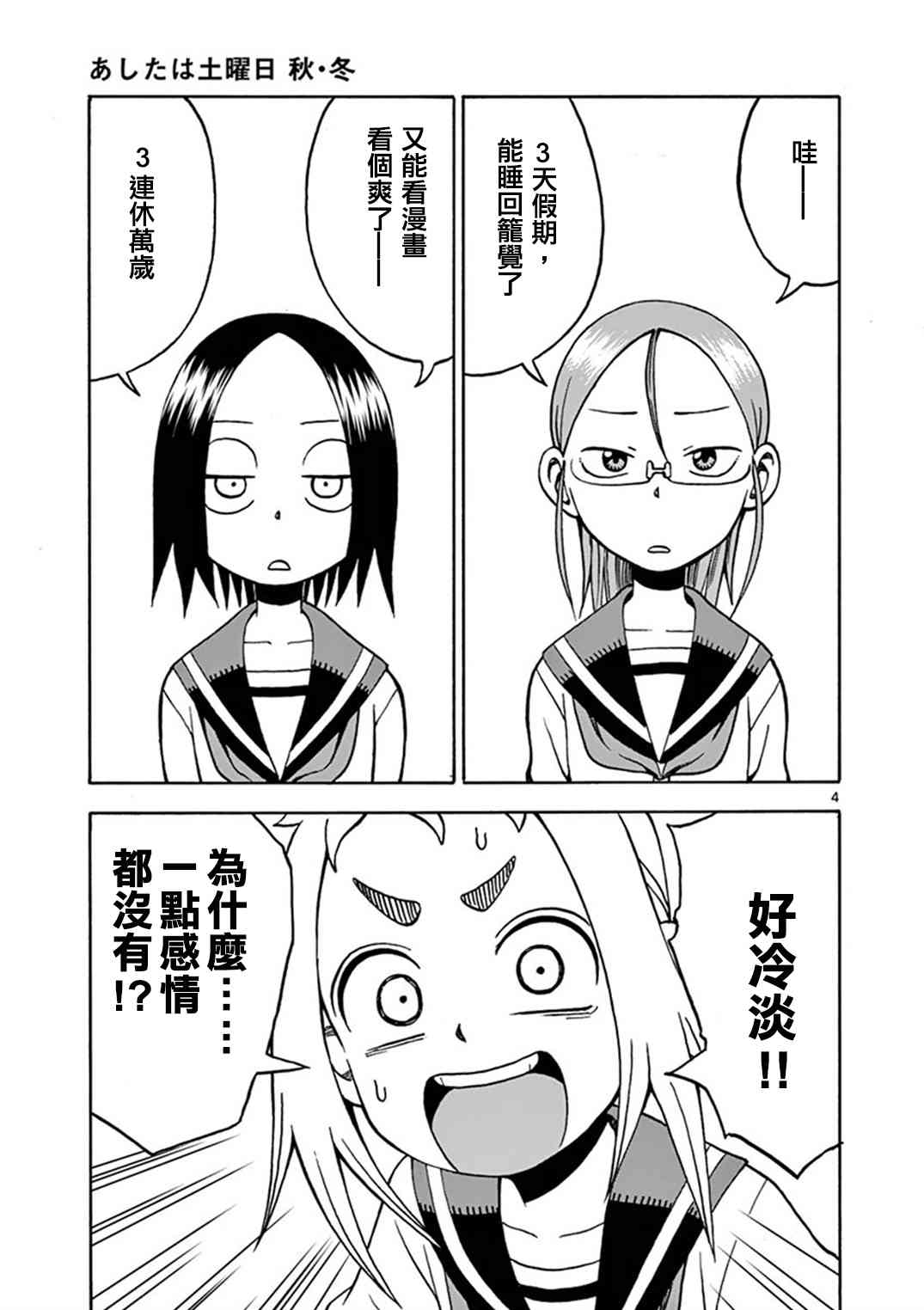 明天是星期六40话图