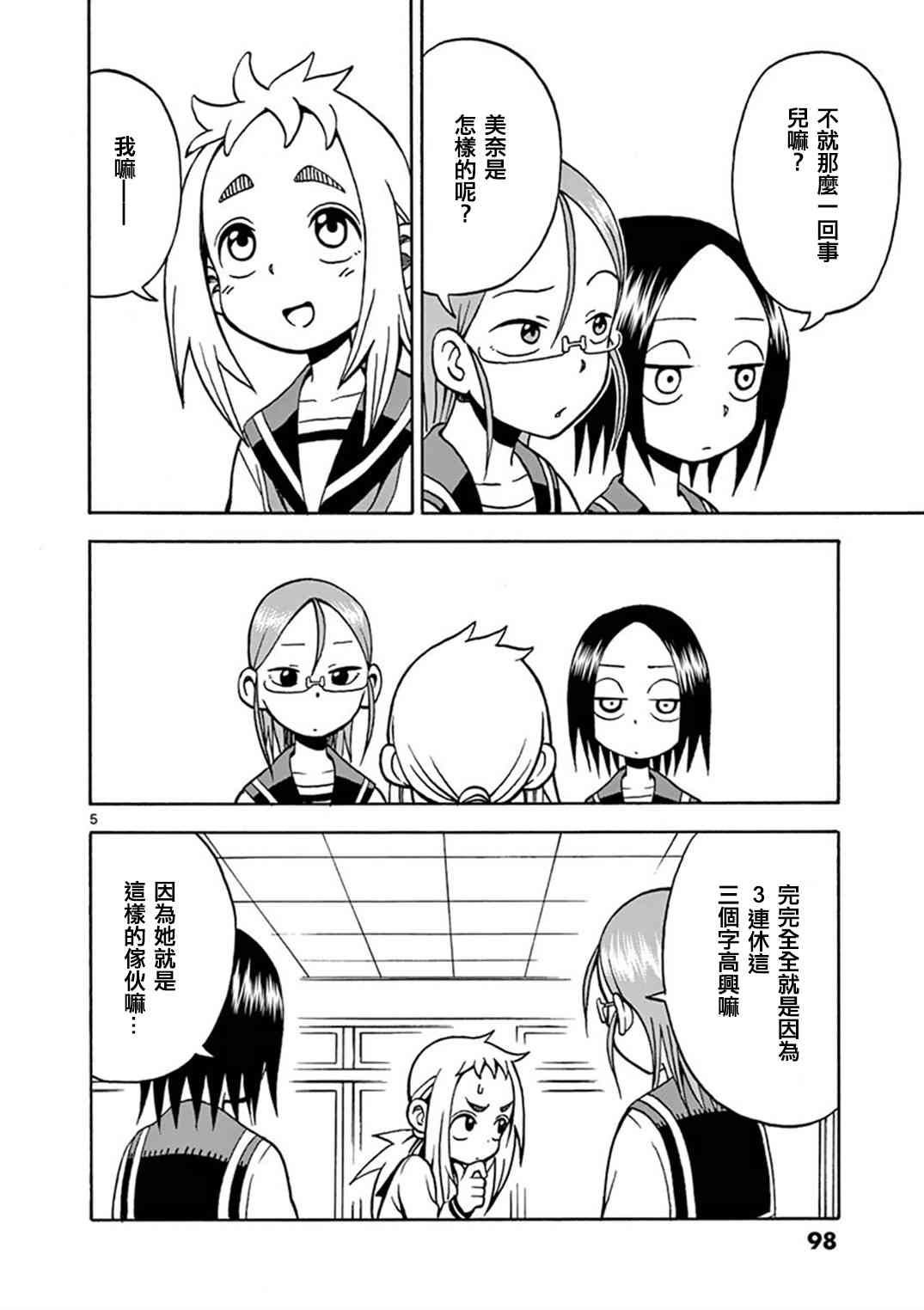 明天是星期六40话图