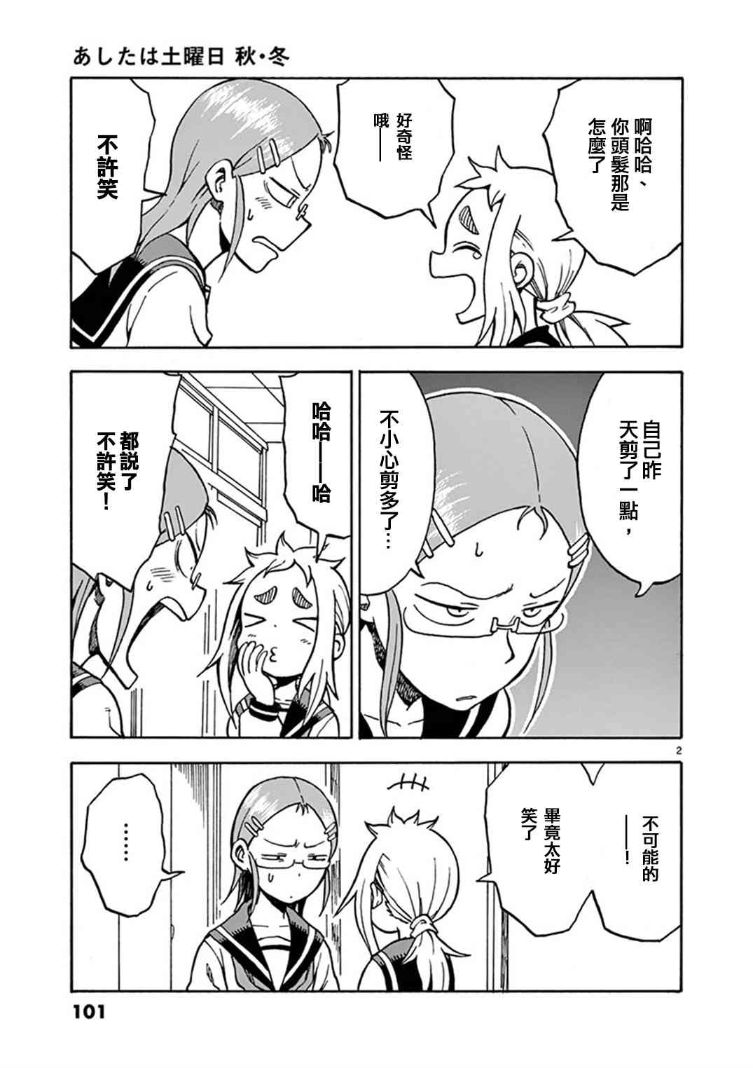 明天是星期六41话图