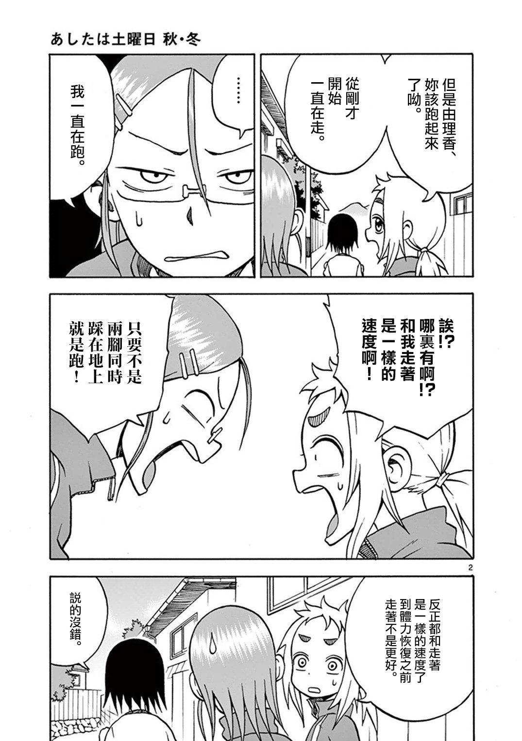 明天是星期六42话图