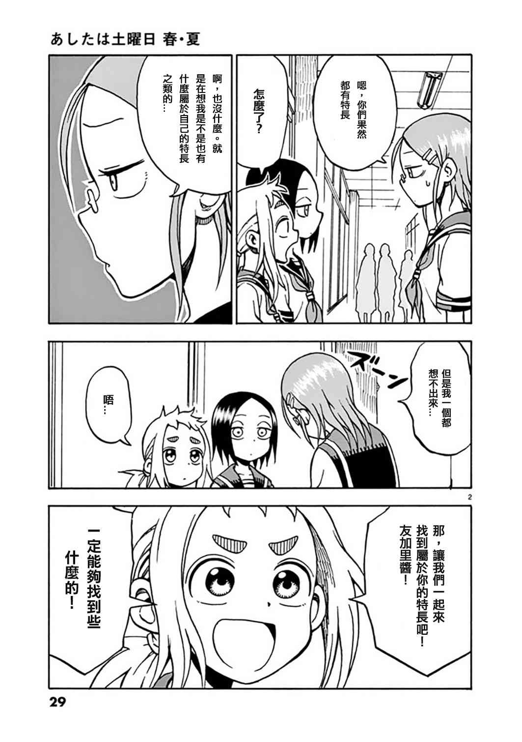 明天是星期六5话图