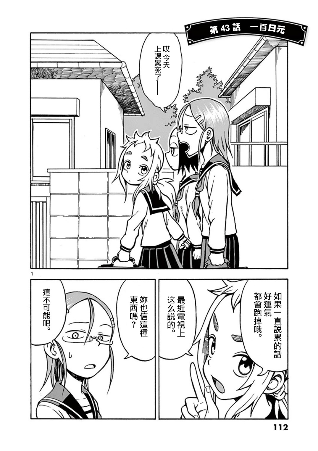 明天是星期六43话图