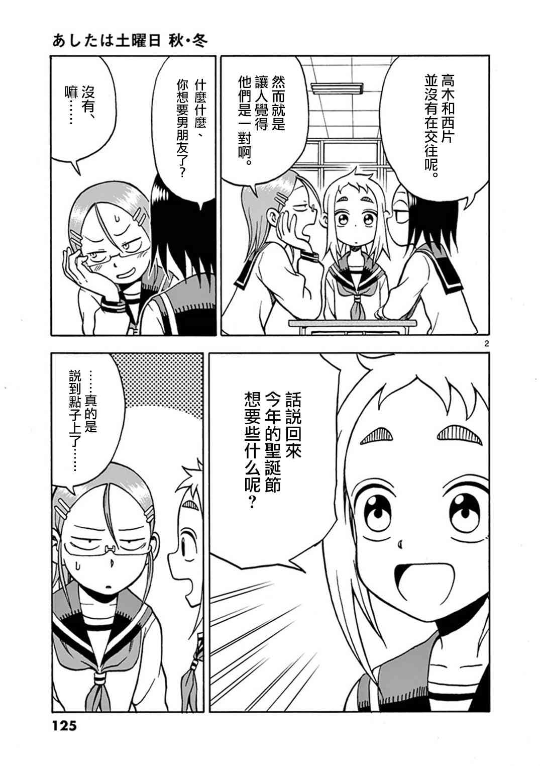 明天是星期六45话图