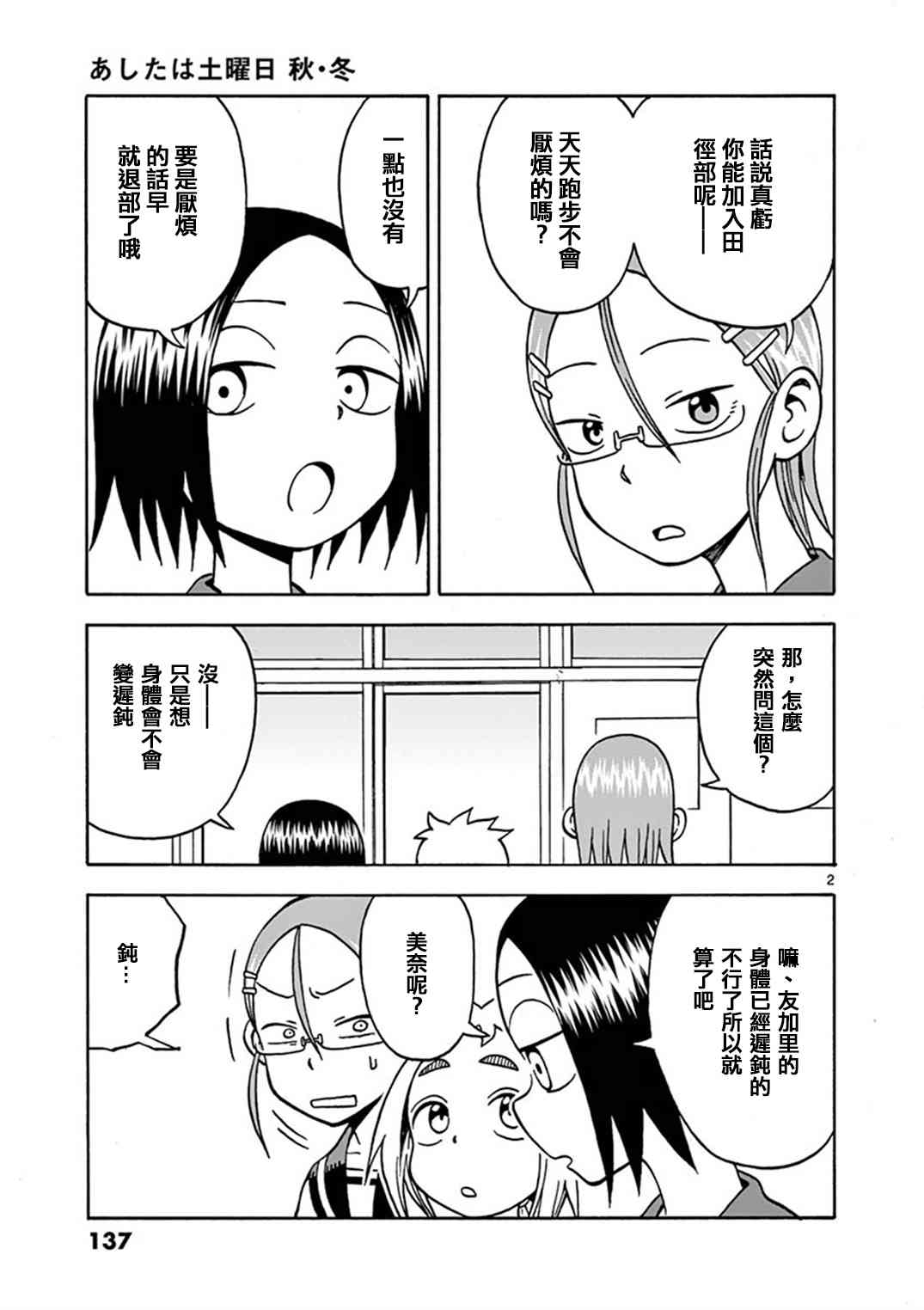 明天是星期六47话图