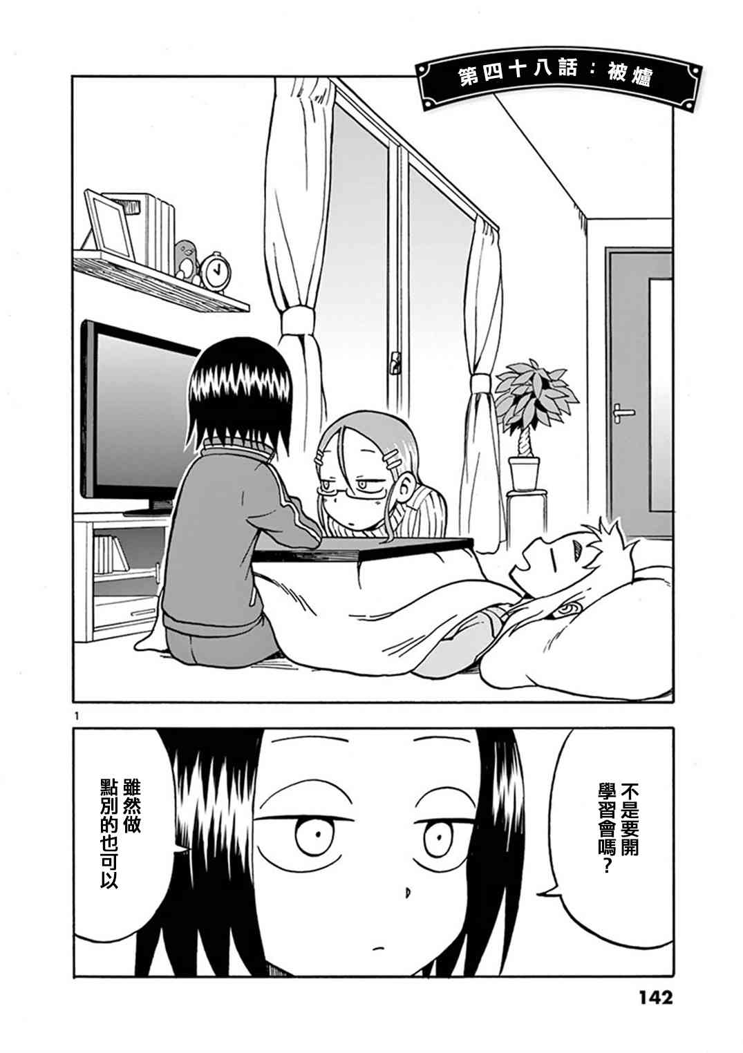 明天是星期六48话图