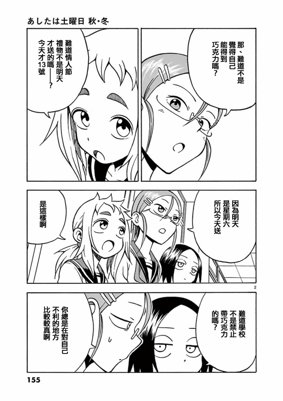 明天是星期六50话图