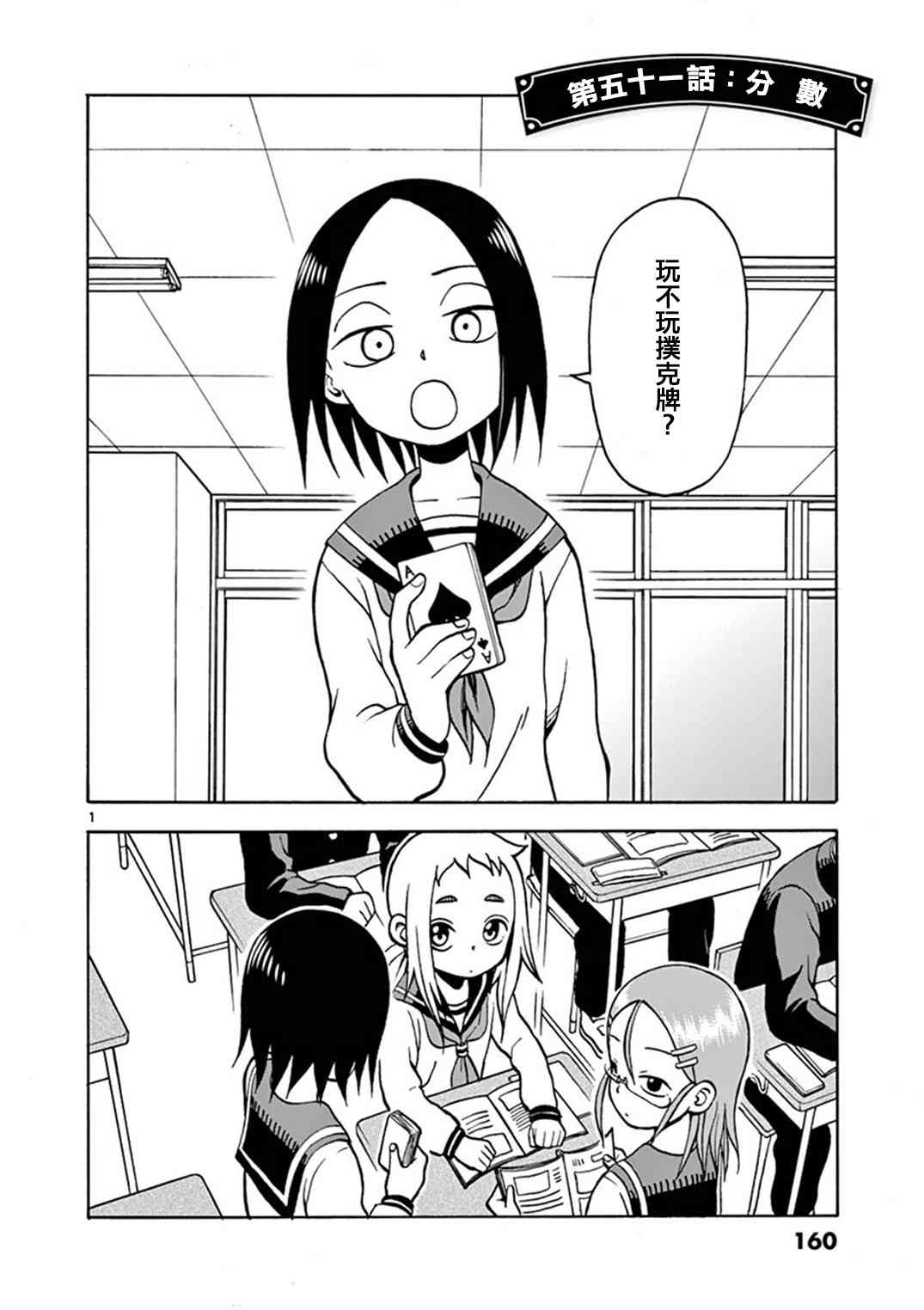 明天是星期六51话图