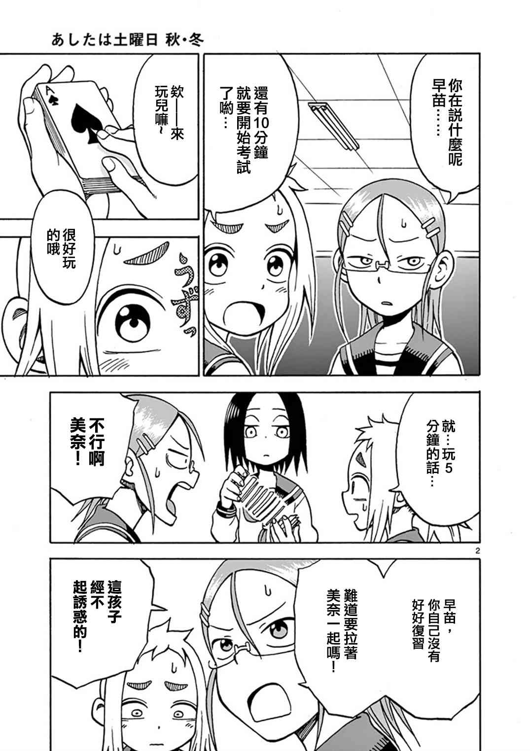 明天是星期六51话图