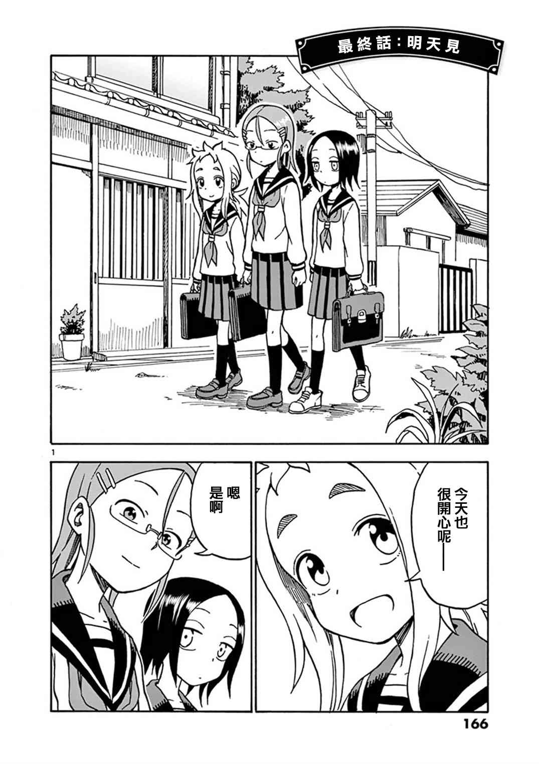 明天是星期六52话图