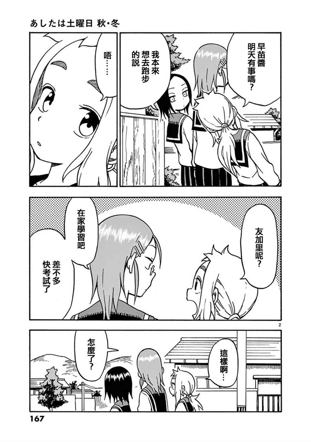 明天是星期六52话图