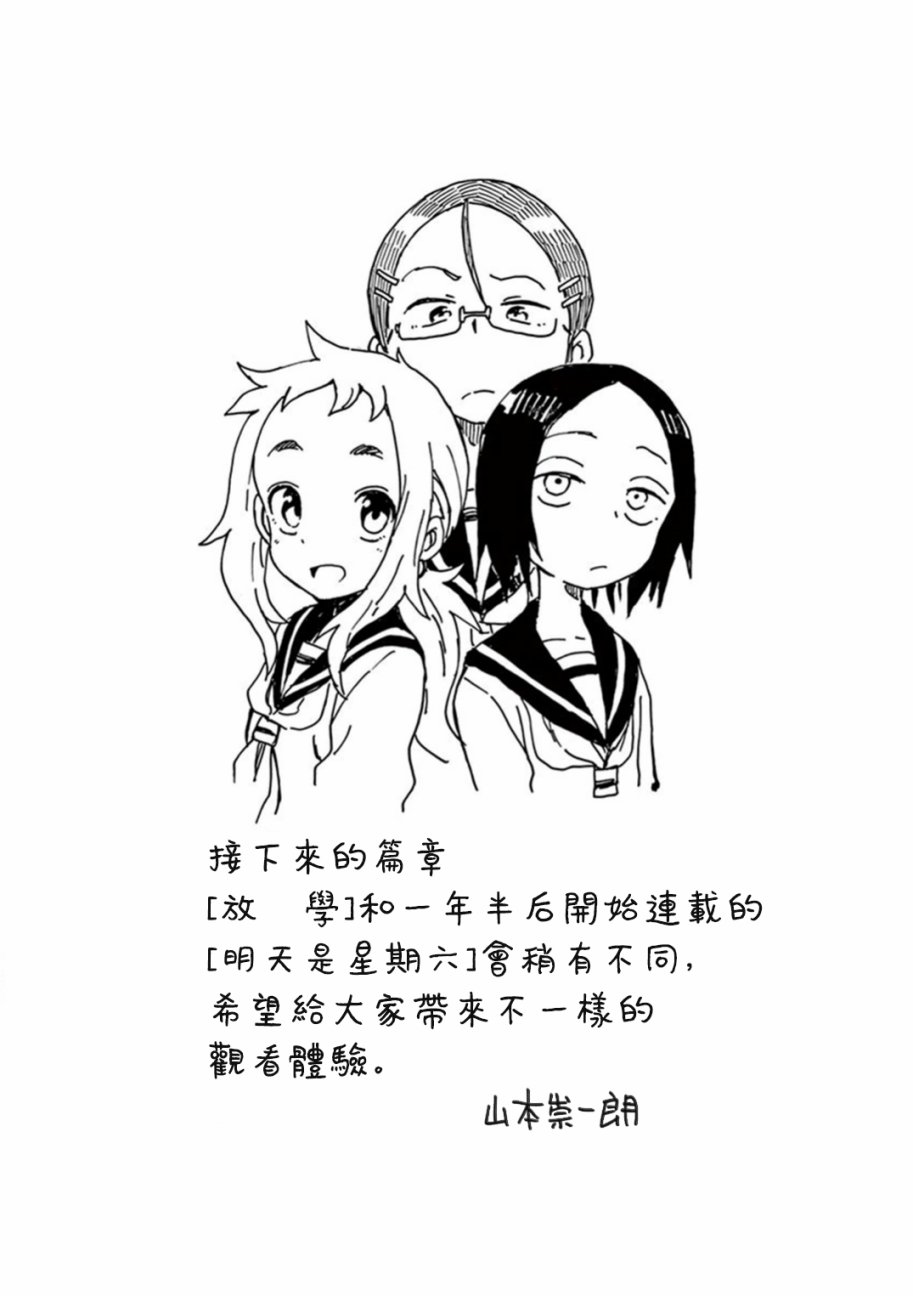 明天是星期六番外篇图