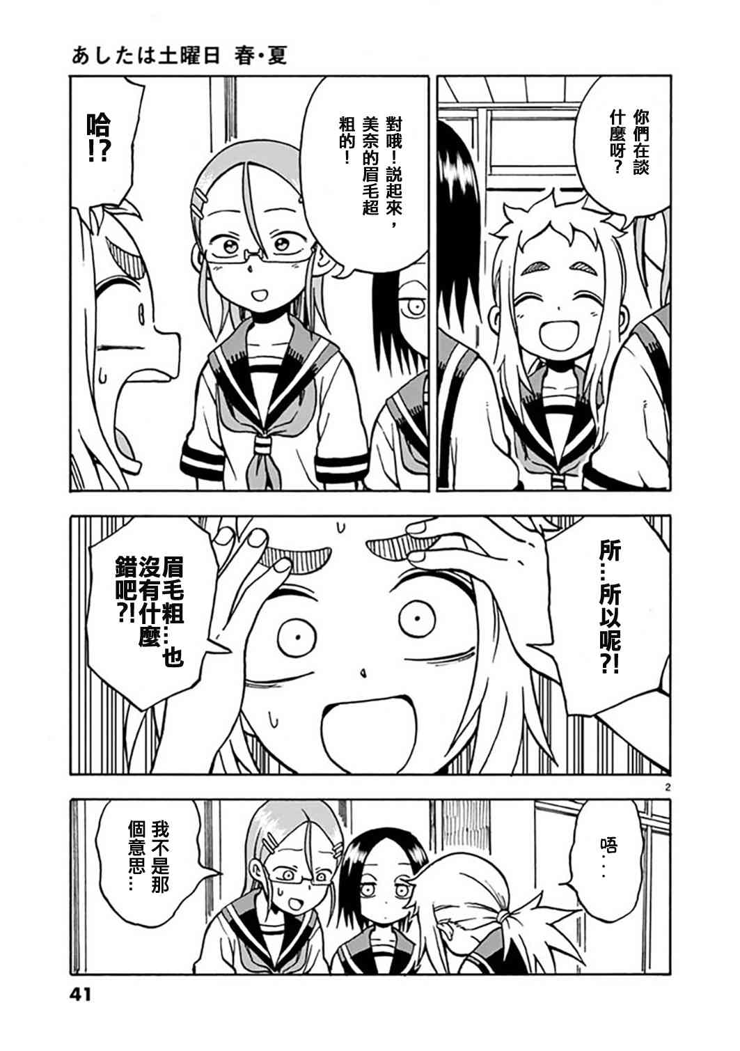 明天是星期六7话图